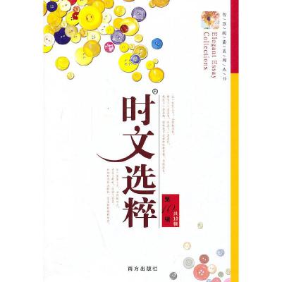 正版新书]时文选粹(十)王玉强 主编9787807015093