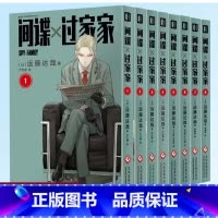 间谍过家家 漫画1-8[全8册] [正版]间谍过家家漫画 第1-11卷 作者远藤达哉间谍家庭喜剧 令和年代日本漫画销量奇
