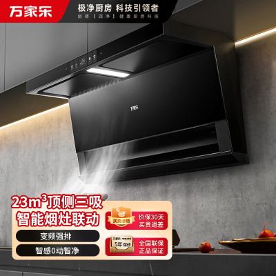 万家乐 抽油烟机TAK8 顶侧三吸25m³AI自巡航变频油烟机 25m³低噪挥手自清洗烟灶1050Pa抽油烟机