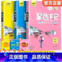 [3本装]语数英 初中通用 [正版]科目任选2024版星选手记初中版全套语文数学英语物理化学地理生物历史政治七八九年级思