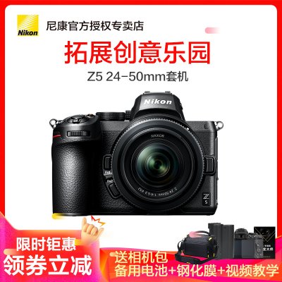 Nikon/尼康全画幅微单相机Z5（Z24-50mmf/4-6.3）单镜头套装2432万有效像素USB实时充电