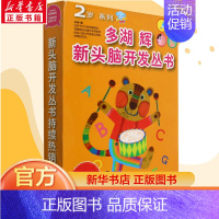 [正版]多湖辉新头脑开发丛书:2岁系列(共7册) 儿童益智早教书游戏书幼儿园专注力注意力记忆力训练启蒙训练走迷宫手工乐园