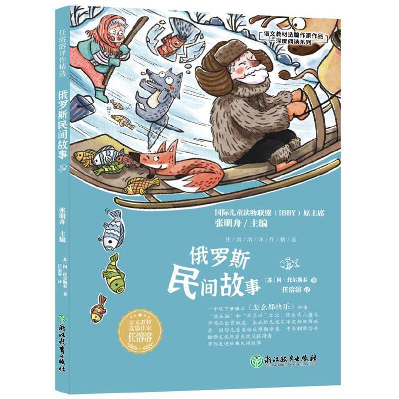 音像任溶溶译作精选俄罗斯民间故事阿·托尔斯泰著任溶溶译