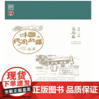 中国民间故事丛书 河南三门峡 义马卷 罗杨 知识产权出版社 正版书籍