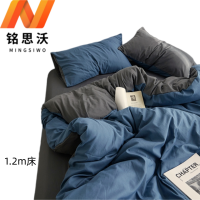 铭思沃 四件套 宝蓝灰 1.2m床 套