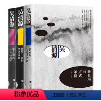 [正版]蜀蓉棋艺吴清源 擂争十番棋全谱详解+新布局与定式革新+中盘构思与名局细解 共3册 十番棋 围棋书籍 吴清源中盘