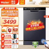 海尔(haier)12套大容量嵌入式洗碗机X3000晶彩家用智能变频一级水效分区精洗长效存储EYBW122286BKU1