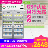 lecon乐创医药柜 药品阴凉柜 GSP认证医用柜恒温冷藏柜双门立式侧开门药房药品柜冰吧机双门铝合金门