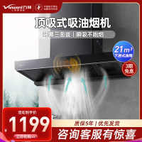 万和(Vanward) 一级能效 21m³顶吸式欧式吸油烟机 挥手智控CXW-380-WX536