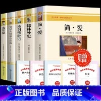 [配套人教版5本]九年级下册必读 [正版]书籍 简爱和儒林外史全2册原着完整版九年级下册必读书无删减初三初中学生课外书阅