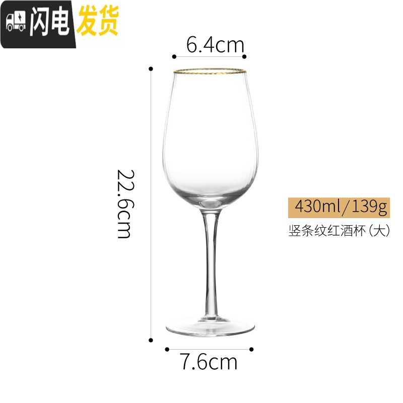 三维工匠光芒 描金边玻璃红酒杯 欧式套装家用水晶高脚香槟杯创意 竖条纹430红酒杯