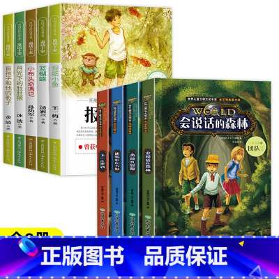 [全9册]儿童文学奖作品+当代获奖文学 [正版]会说话的森林小学生侦探推理书儿童三四五六年级探险冒险悬疑破案的课外书书籍
