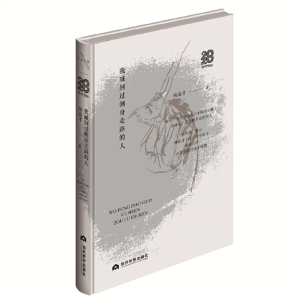 正版新书]我碰到过侧身走路的人倪金才9787509015681