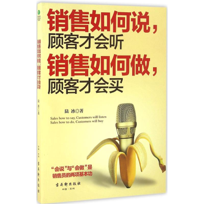 [M]销售如何说,顾客才会听;销售如何做,顾客才会买-9787554606681