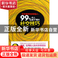 正版 卡耐基写给年轻人(99%的人都不懂的社交技巧) (美)卡耐基|译