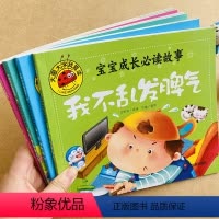 全套4本 [正版]儿童童话故事书绘本不要随便亲我危险不要碰我不乱发脾气0-3-6岁幼儿园宝宝睡前故事小故事大道理安全教育