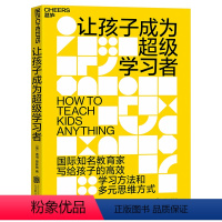 [正版]湛庐让孩子成为超级学习者 教育类书籍 教师的语言力3一6岁儿童学习与发展指南 主动学习者 培养孩子记忆、理解、