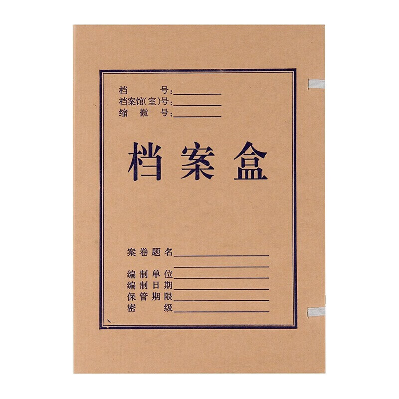 晨光 M&G 无酸纸档案盒 APYRBH58 3CM 包