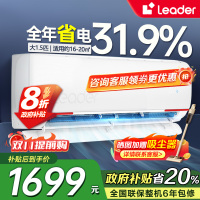 统帅(Leader)海尔智家出品1.5匹空调P新一级变频节能挂机自清洁贴以旧换新KFR-35GW/05LKG81TU1