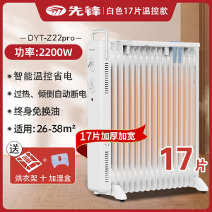 先锋石墨烯油汀取暖器家用暖气片室内暖风机取暖电热油酊电暖器[白色]17片石墨烯复古温控款