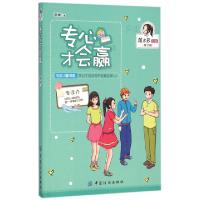 正版新书]专心才会赢/蒋多多日记李楠9787518022052