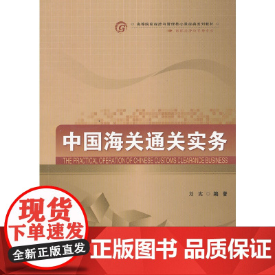 中国海关通关实务