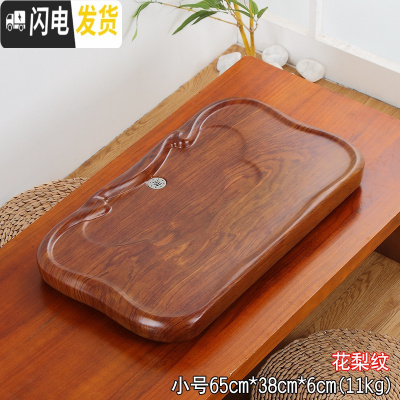 三维工匠茶盘家用简约长方形客厅功夫茶具套装排水托盘大号茶海泡茶小茶台 小平板花梨纹
