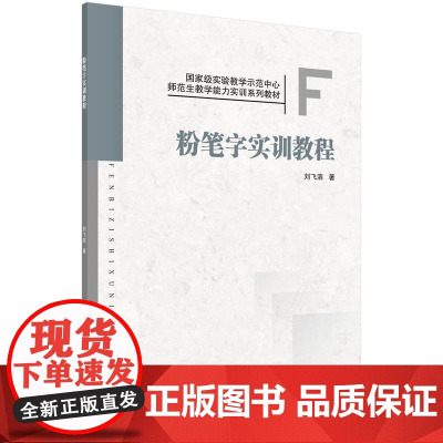 粉笔字实训教程