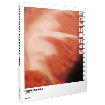 舞蹈基础训练教程