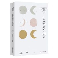 [N]心的深处有个宇宙(世界经典现代诗赏读)(精)-9787572611896