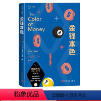 [正版]金钱本色[美] 沃尔特·特维斯著 大海译 后翼弃兵原著小说作者沃尔特·特维斯 封笔作
