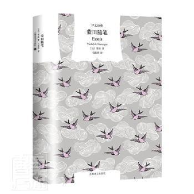 正版新书]蒙田随笔蒙田上海译文出版社9787532788552 随笔作品集
