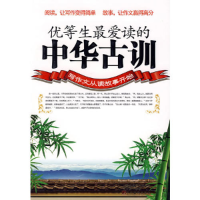 正版新书]优等生最爱读的中华古训王少毅9787802117501