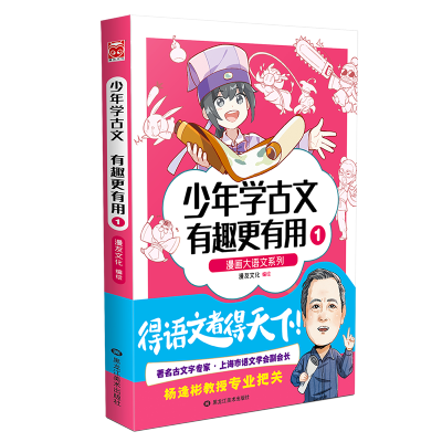 少年学古文有趣更有用1