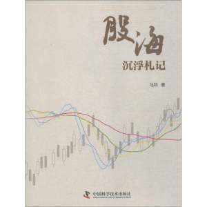 醉染图书股海沉浮札记9787504680365