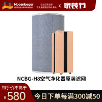 诺森柏格H8原装滤网