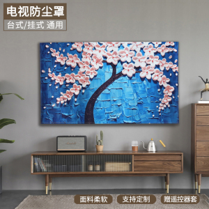 幸福派 电视罩防尘罩套简约现代曲面电视机罩挂式液晶客厅46英寸50英寸 041发财树2 46-48寸(110*65cm)