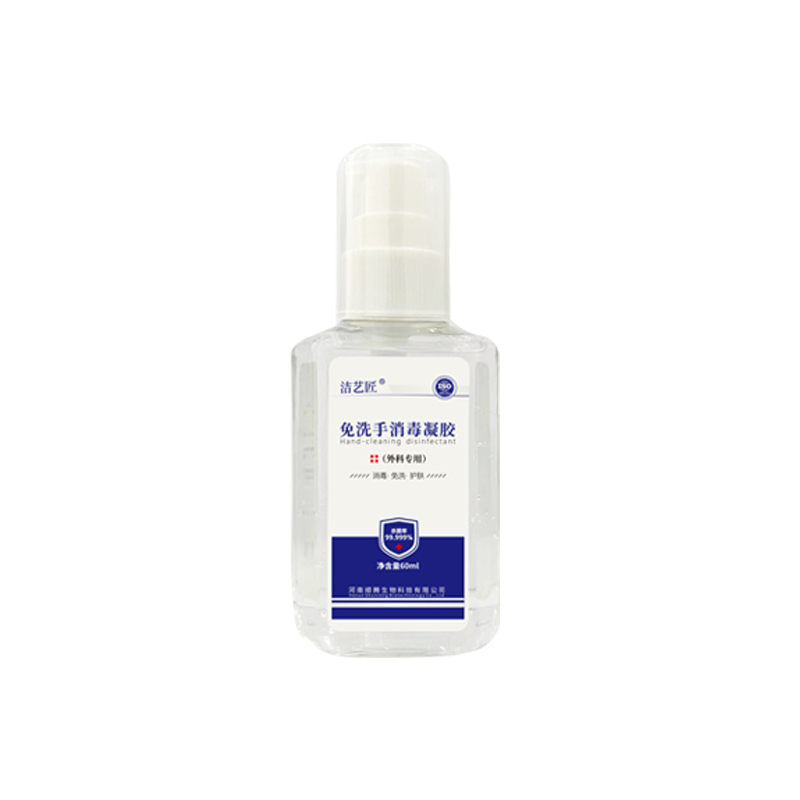 洁艺匠 免洗手消毒凝胶60ml/瓶 免洗手液凝胶消毒液 卫生手外科手消毒 免洗速干 便携外出出差消毒