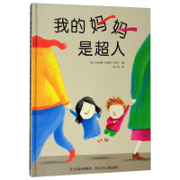 醉染图书我的妈妈是超人9787559509260
