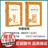 海底两万里原著正版老舍骆驼祥子 钢铁是怎样炼成的 人民文学出版社七年级下册初中语文拓展文学名著阅读 初一七7年级下正版书