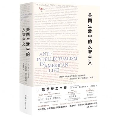 [N]美国生活中的反智主义(精)/之道译丛-9787564579272