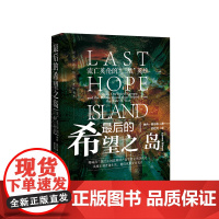 后的希望之岛 流亡英伦的二战英雄 美 琳内 奥尔森 著 二战 军事 世界历史 书籍