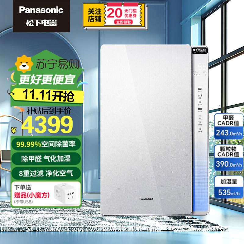 松下(Panasonic)空气消毒机净化器家用 除细菌除甲醛除PM2.5雾霾加湿 数显F-VJL90C2