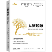 [M]大脑起源 我们为什么这样说、那样做-9787111709756