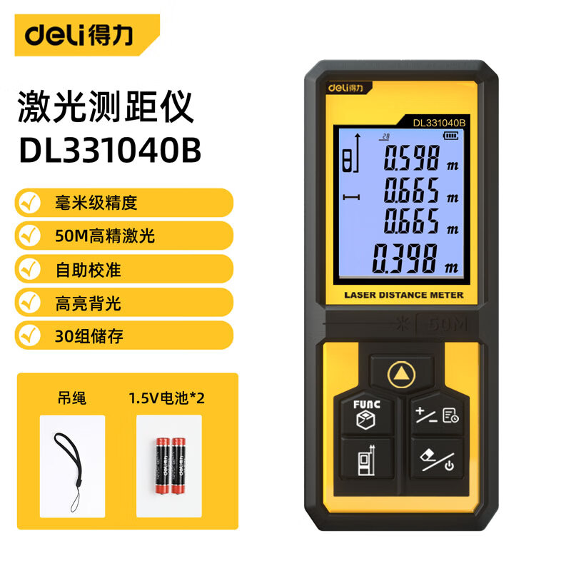 得力(deli) 手持式激光测距仪(黄)DL331040B