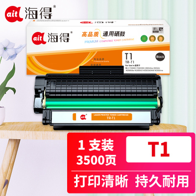 海得T1硒鼓TR-T1黑色适用得力T1 P2500D P2500DN P2500DW DNW M2500D M2500D
