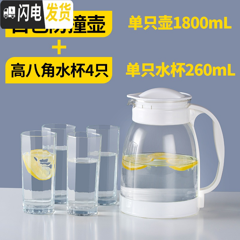 三维工匠冷水壶大容量玻璃可高温凉白开水杯茶壶套装家用果汁壶防爆凉水壶 防撞壶白色1800+4高八角