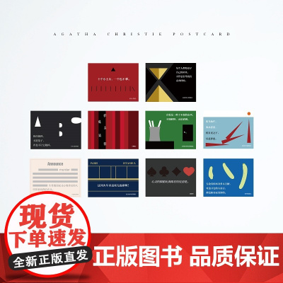[河童杂货店]阿加莎名言纪念卡片10张1套 高克重特种纸印制 外封烫银设计