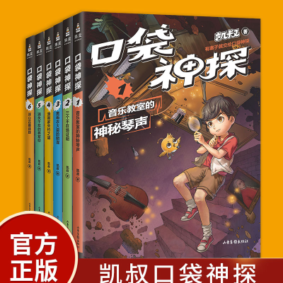 [M]《口袋神探》第1季(6册)-2402220000014