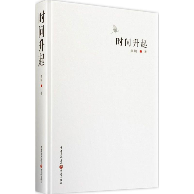 [M]时间升起 奖星光奖获奖青年作家李钢散文诗歌文学作品-9787229127534